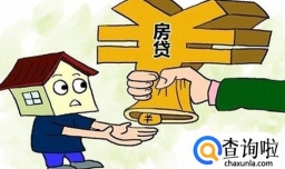 名下已有房贷在还款中，还能否再贷款