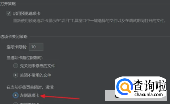 IDEA如何设置关闭当前标签页激活左侧选项卡