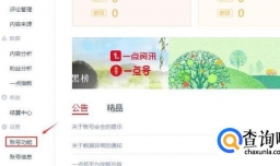 一点资讯一点号如何开通收益点金计划？