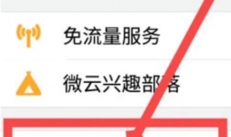 腾讯微云如何设置二级密码
