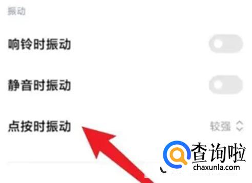 红米按键震动在什么地方关闭