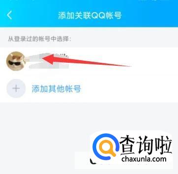 QQ关联怎么设置