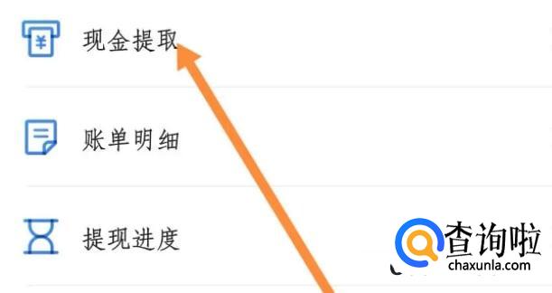 墨迹钱包怎么提现 