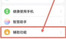 华为手机怎么开启屏幕朗读功能