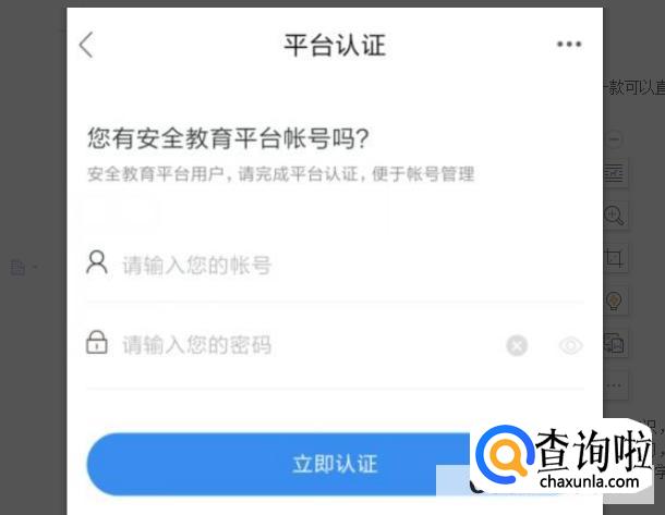 安全教育平台登录入口官网