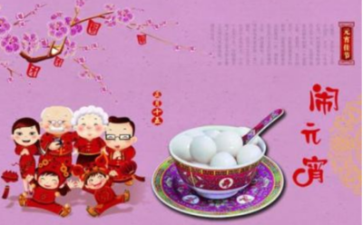 元宵节的祝福语