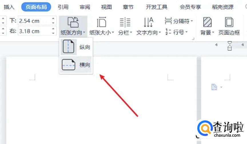 word怎样设置单独一页为横向