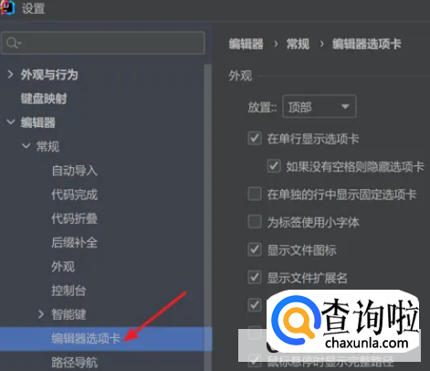 IDEA如何设置关闭当前标签页激活左侧选项卡