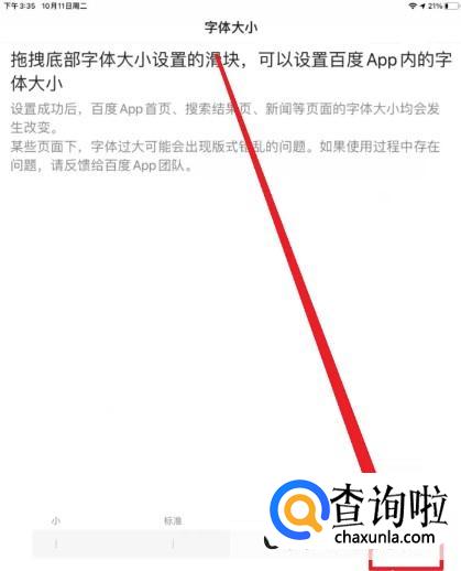 百度手机版如何设置特大字体 