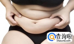 如何有效减掉肚子上的赘肉！