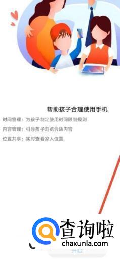 华为手机儿童模式怎么设置