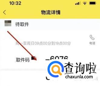 闲鱼怎么查看取件码 