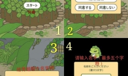 旅行青蛙入门攻略