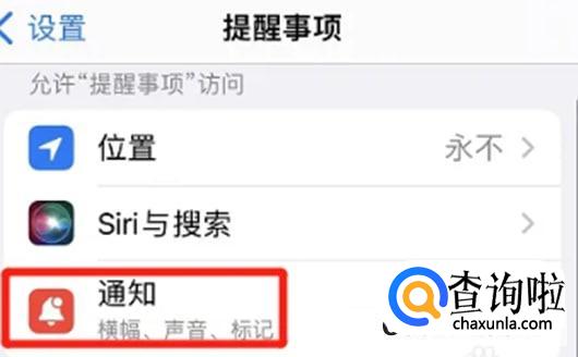苹果手机提醒事项为什么不响呢