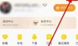 怎么开启酷我音乐首页新歌提醒
