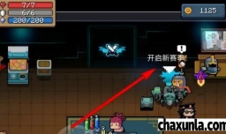 元气骑士赛季商店如何开启