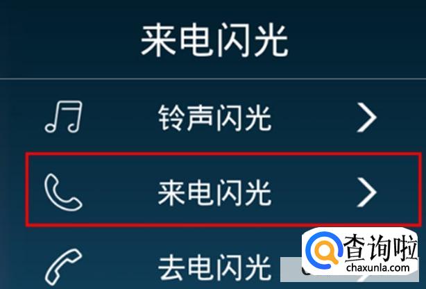 荣耀x40如何设置来电闪光灯