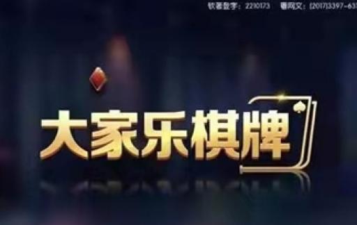 大家乐棋牌房卡怎么买 靠谱吗?