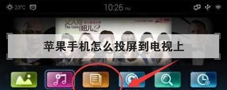 苹果手机怎么投屏到电视上br