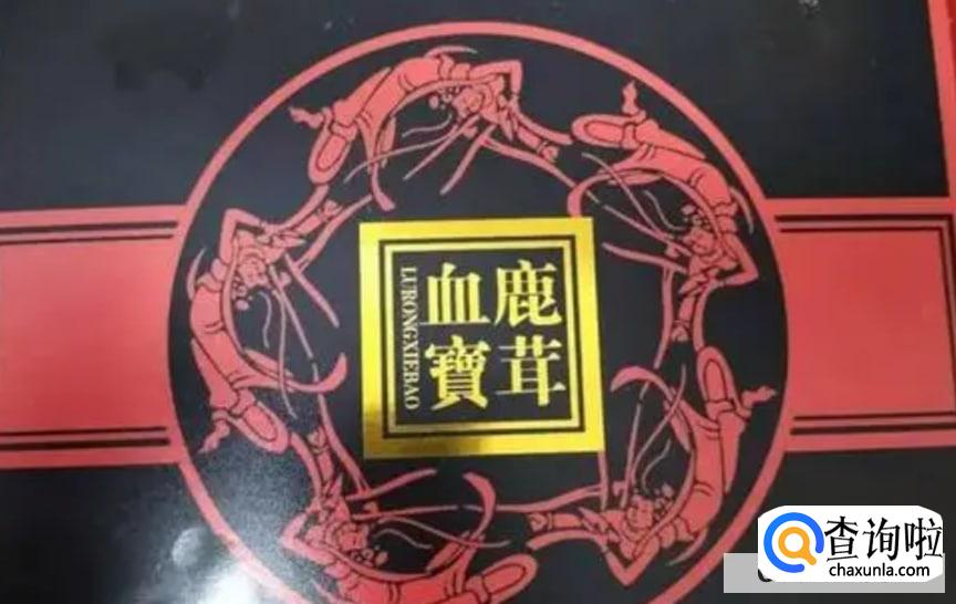 鹿茸血对人体的作用