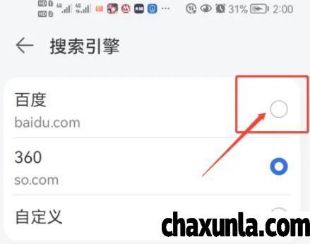 华为怎么设置搜索引擎为百度