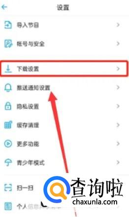 小宇宙如何设置播放列表自动下载