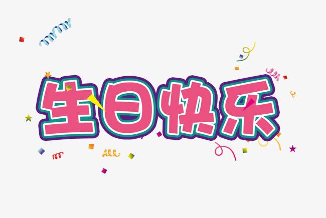 给朋友的生日祝福语