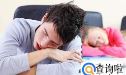 上课睡觉，怎么办？