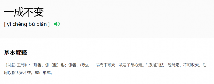 一什么不什么的成语