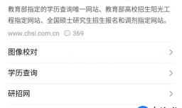 怎么在学信网上查询学历信息