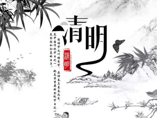 清明节是哪一天