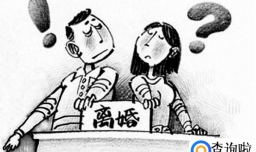 婚姻法有关离婚的相关规定
