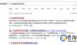 2018广东高考成绩怎样查询？