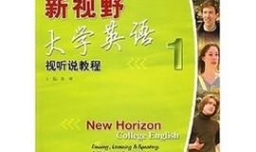 新视野大学英语视听说教程1答案