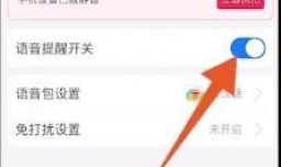 支付宝收款语音播报如何设置