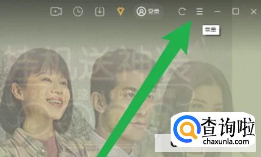 腾讯视频如何关闭开机自启