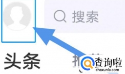 手机新浪财经APP怎么才能设置字体大小