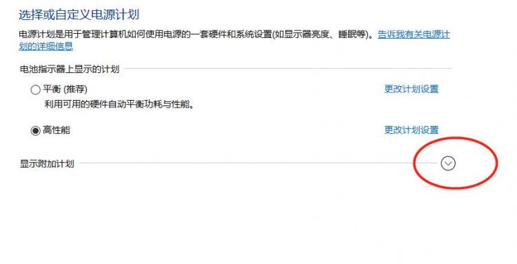 WIN10电脑怎么打开高性能模式