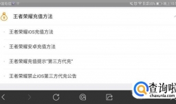 王者荣耀怎么进行充值
