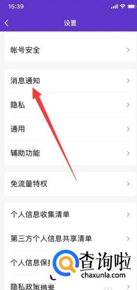 手机QQ如何开启勿扰模式