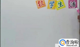 数学手抄报的做法