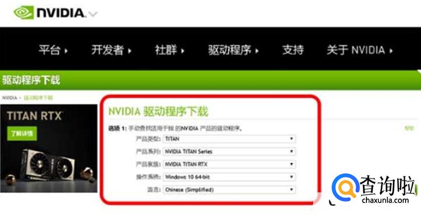nvidia显卡驱动如何下载 