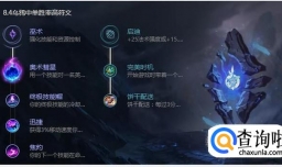 诺克萨斯统领加点出装详解