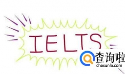 雅思A类与G类的区别