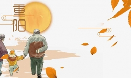 重阳节的意义是什么？