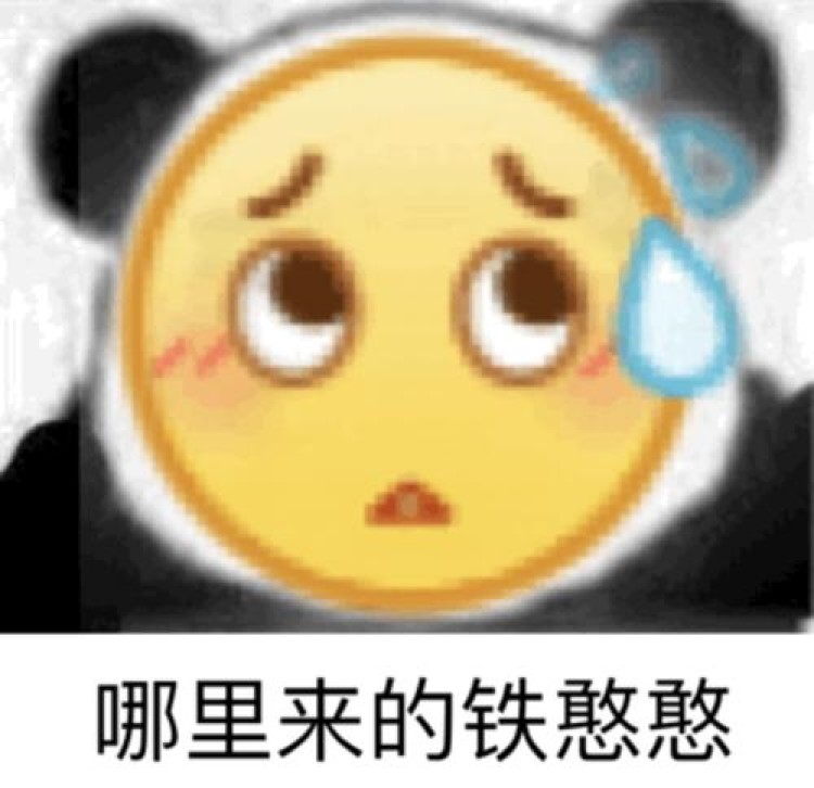 铁憨憨是什么意思