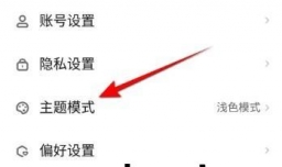 快点阅读怎样设置主题模式为深色模式