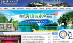 桂林理工大学怎么样