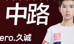 久诚为什么被孤立？