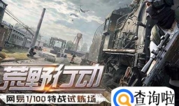 荒野行动PC电脑版怎么匹配手机服玩家一起玩